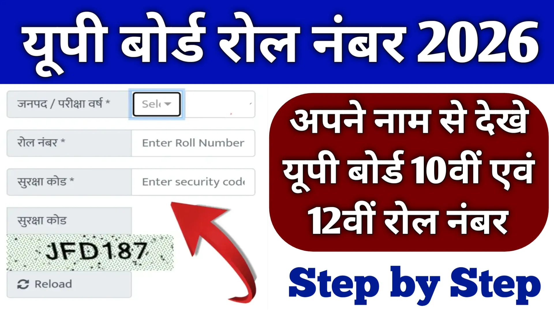 Up Board Roll Number 2026 Kaise Dekhe