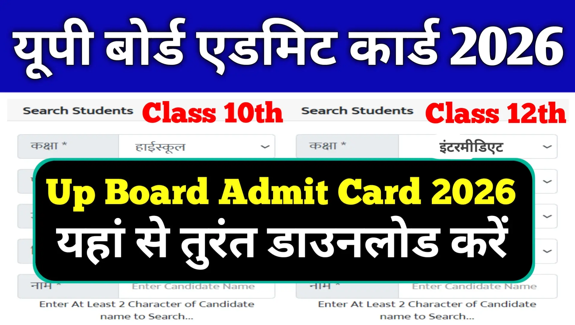 UP Board Admit Card 2026