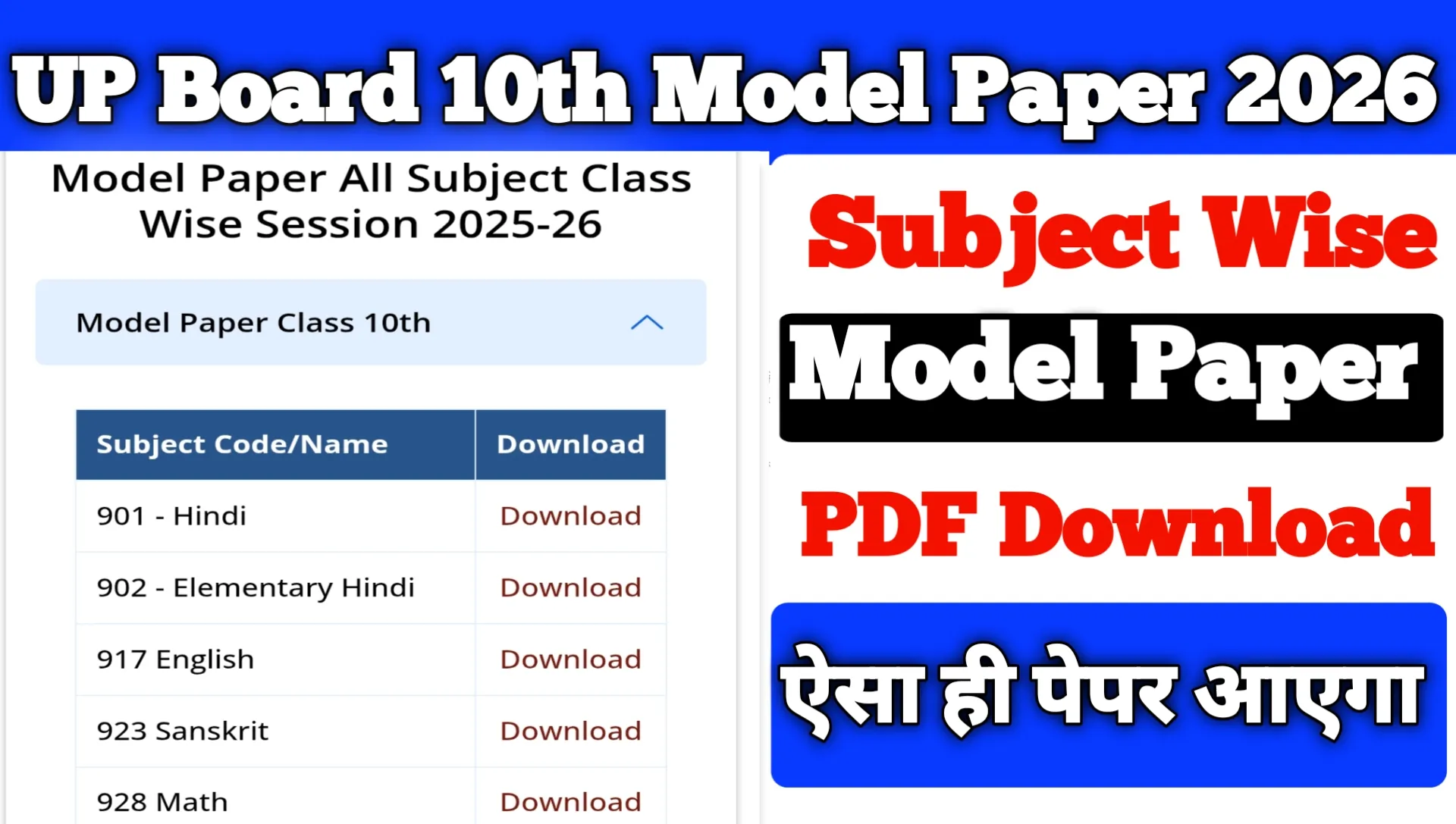 Up Board Class 10th Model Paper 2026