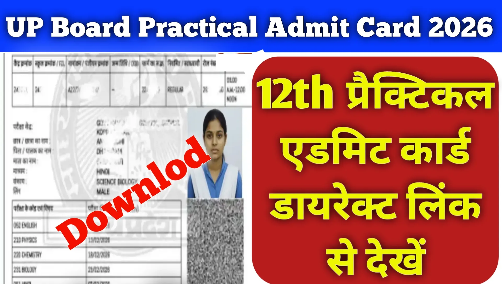 up Board Class 12th Practical Admit Card 2026