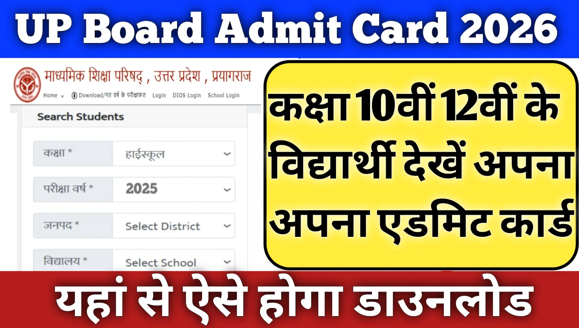 UP Board Admit Card 2026