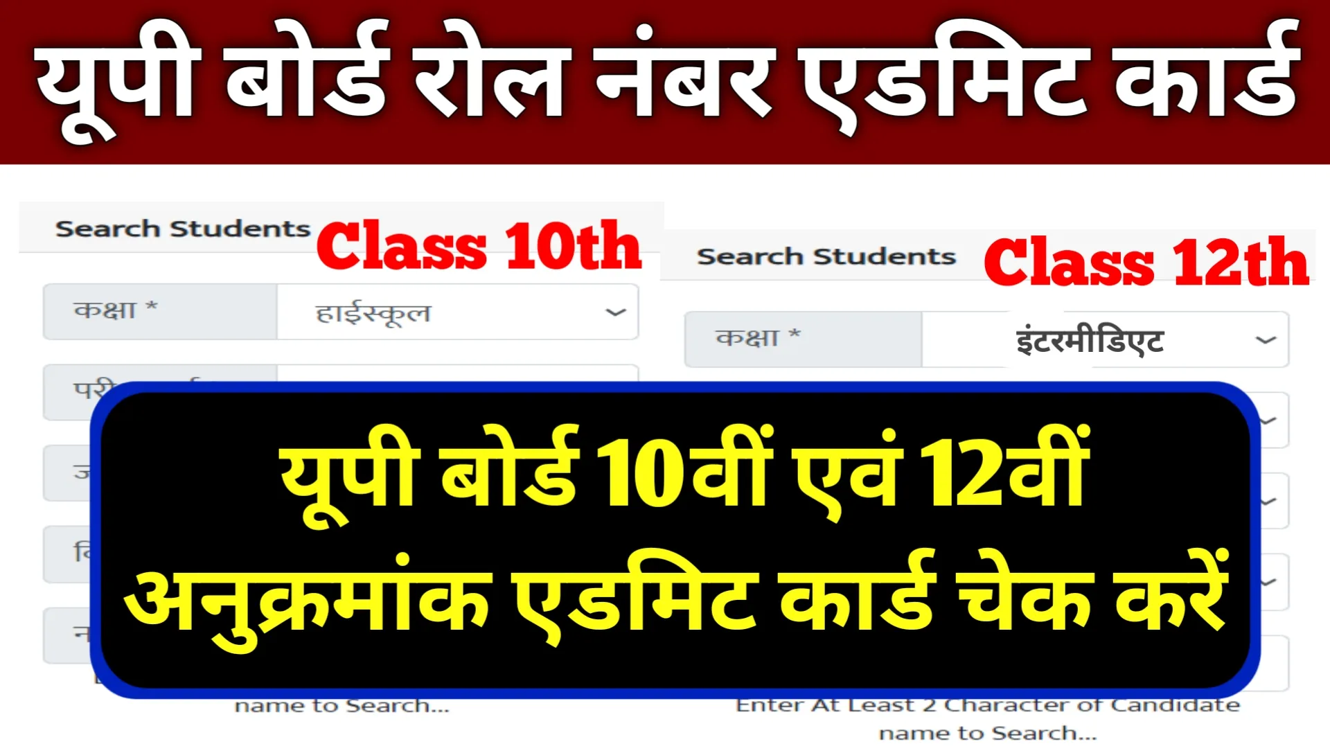 UPMSP Roll Number And Admit Card 2026 Search By Name