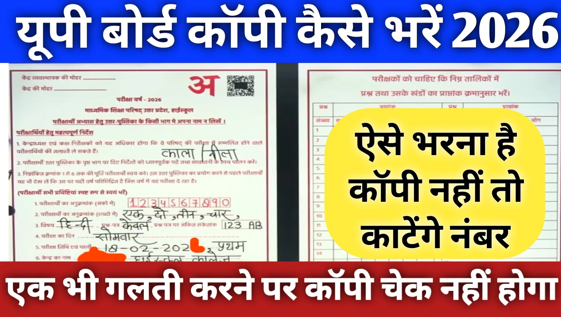 UP Board Exam Copy Kaise Bhare 2026