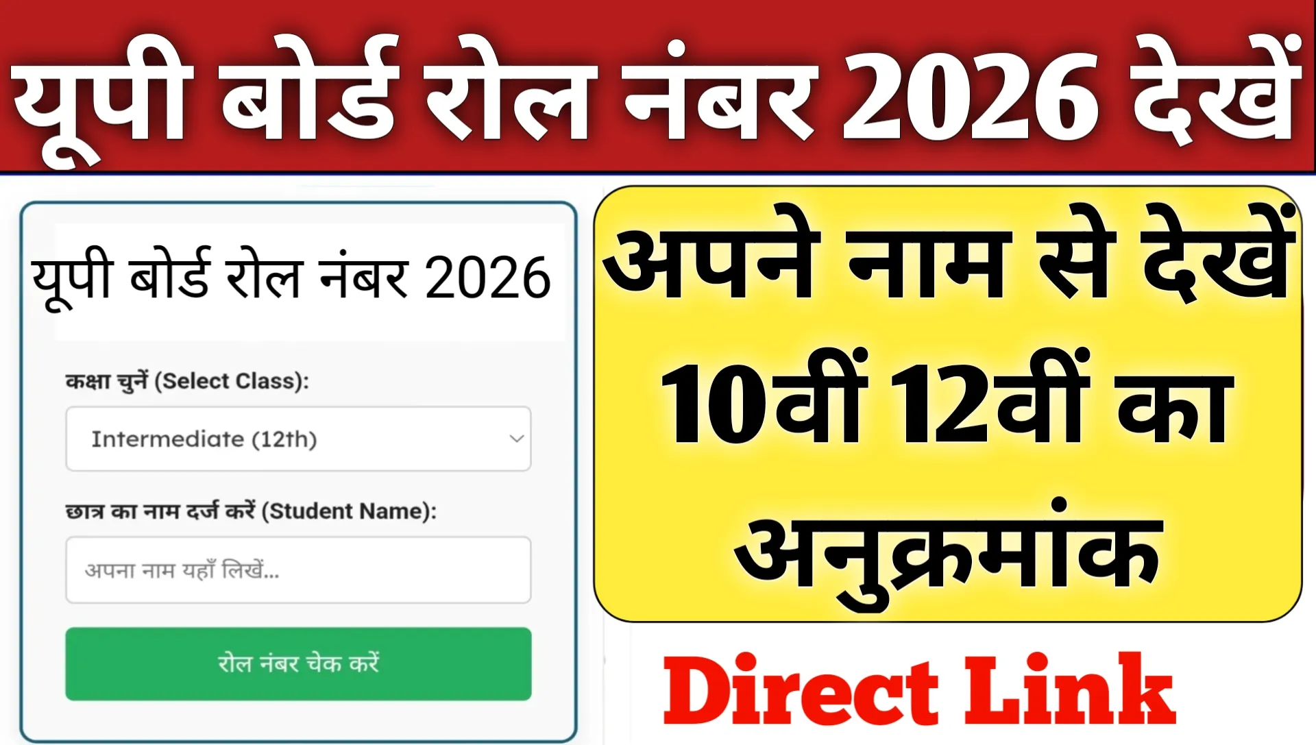 UP Board Roll Number 2026 Search By Name