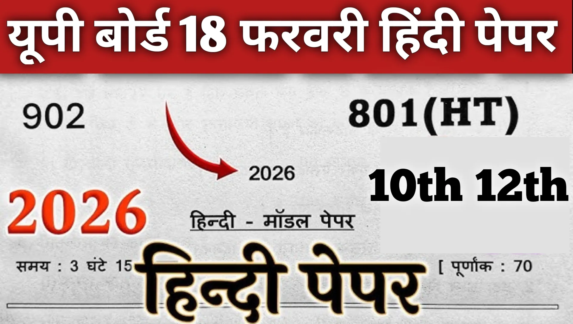 UP Board Hindi Question Paper 2026