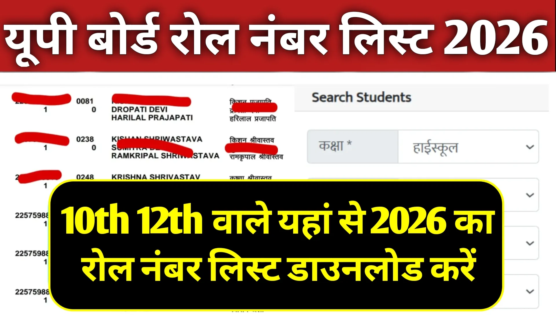 UP Board Roll Number List 2026 Download