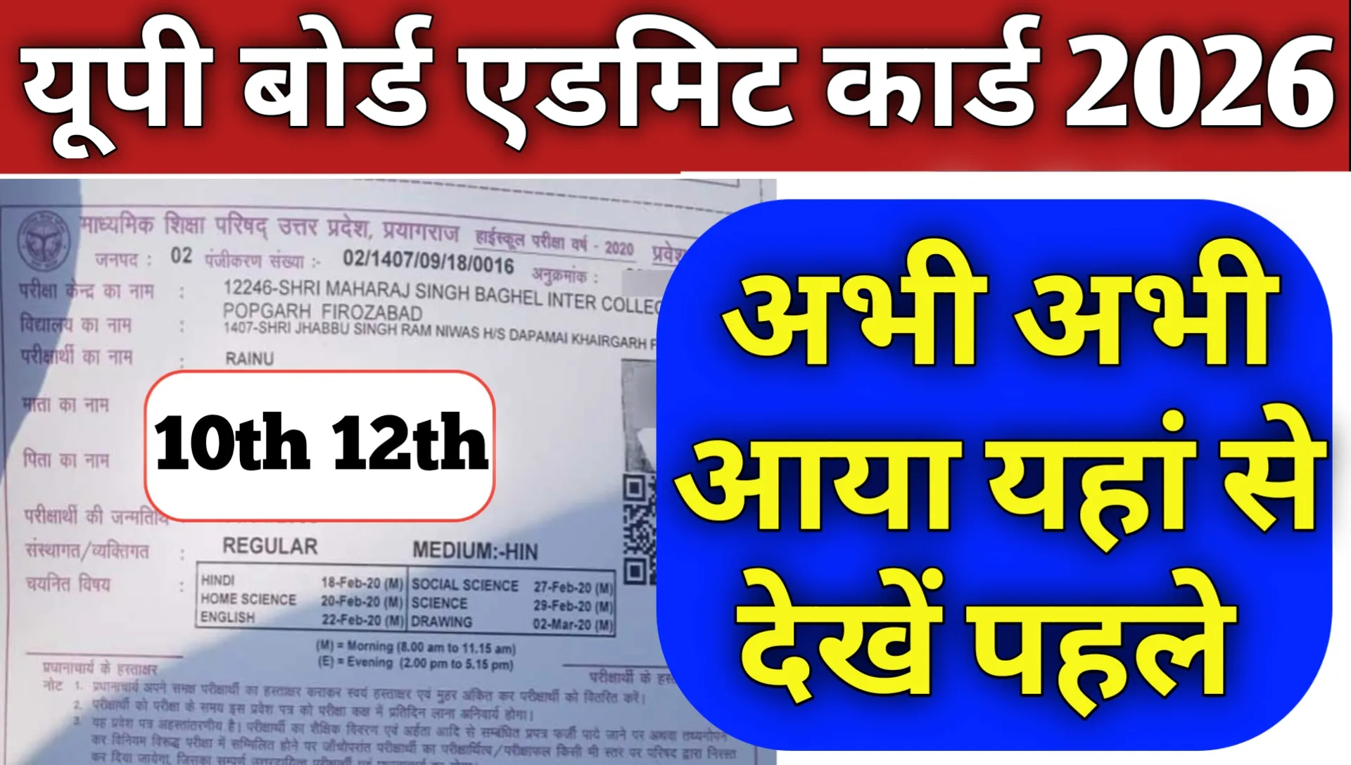 UP Board Pravesh Patra 2026