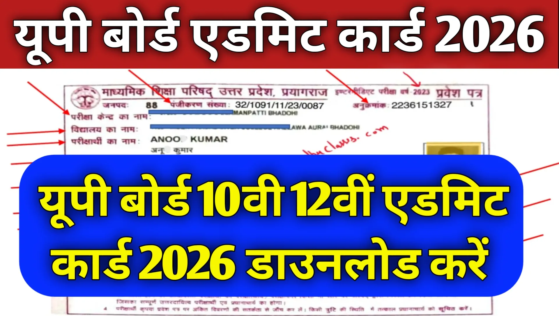 UP Board Admit Card 2026 Download Class 10th 12th