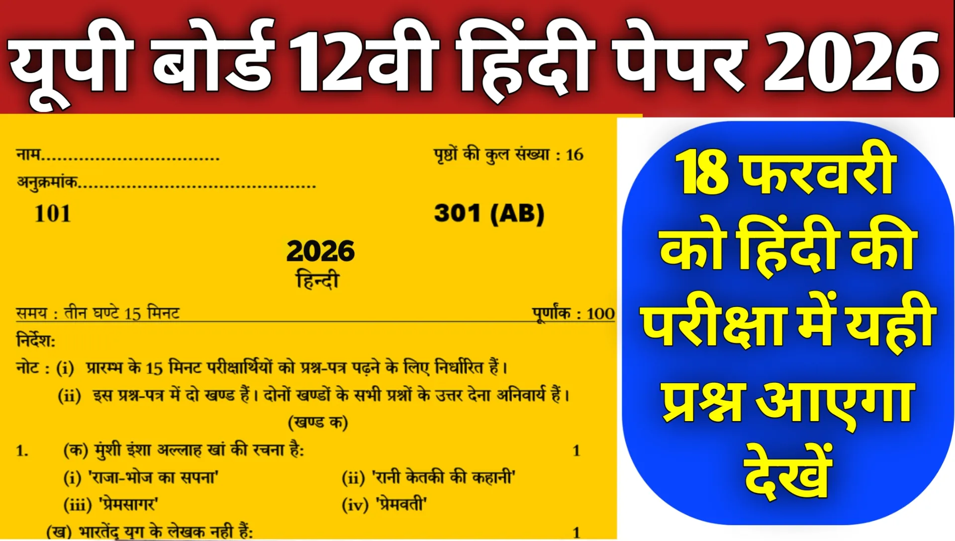UP Board Class 12th Hindi Paper 2026