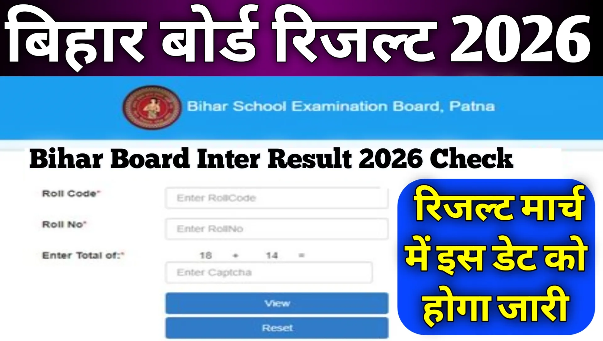 Bihar Board Inter Result 2026