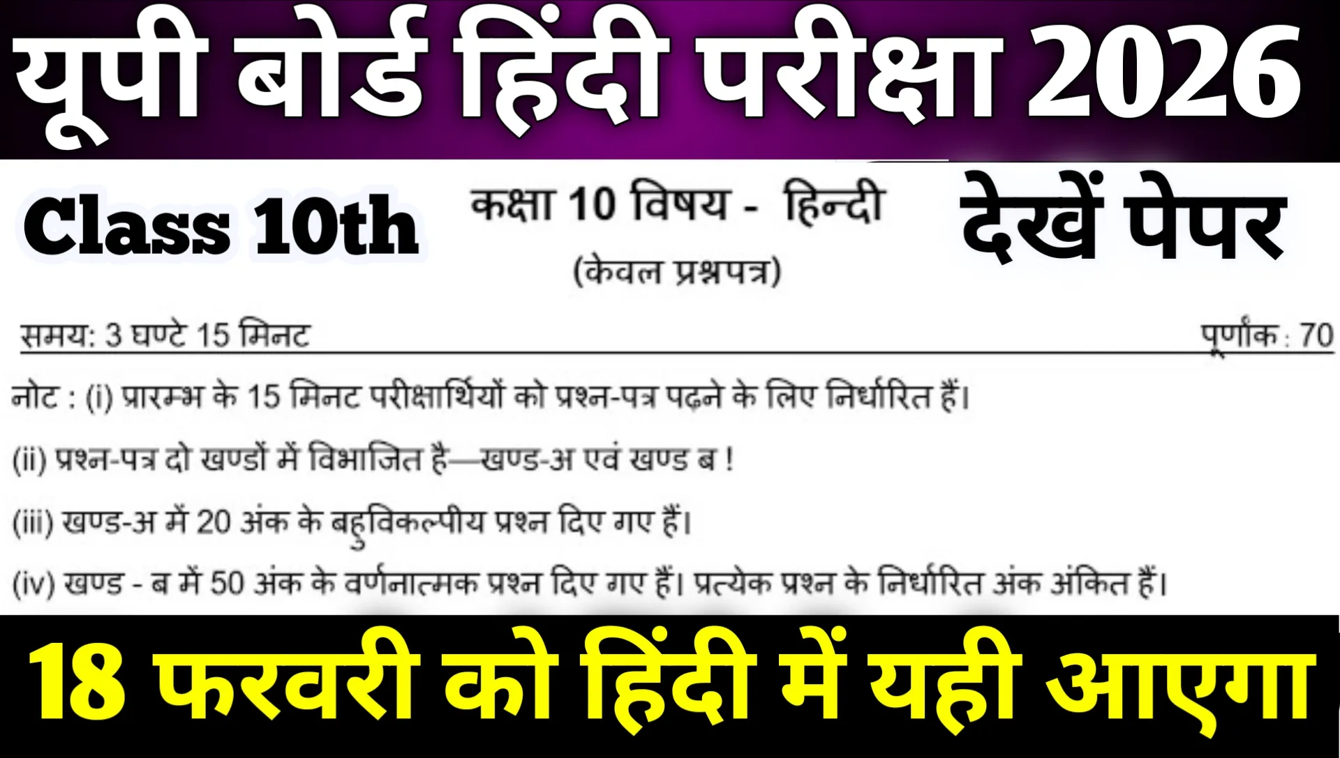 UP Board Class 10th Hindi Question Paper 2026