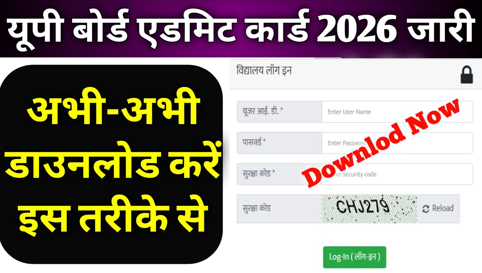 UP Board Admit Card 2026 Class 10th 12th Download Now
