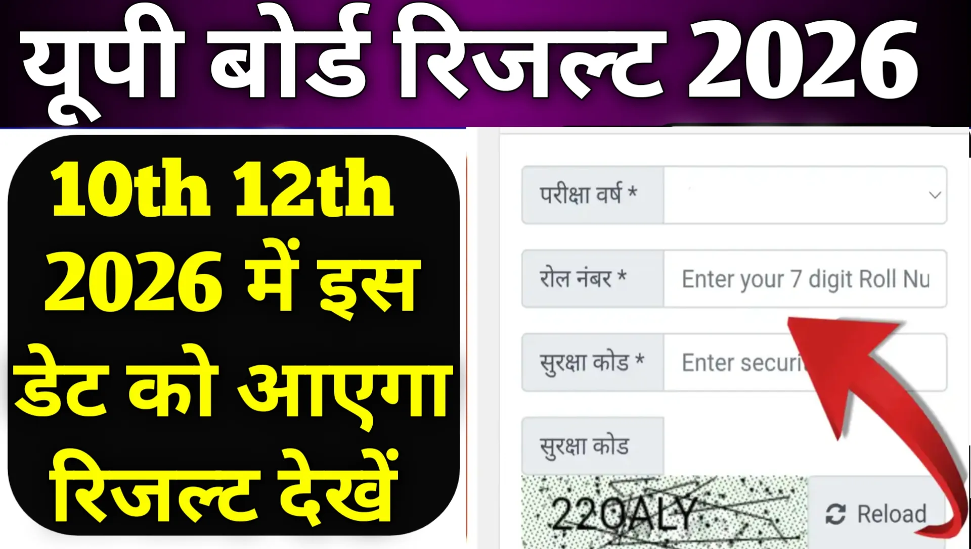 UP Board Class 10th 12th Result 2026