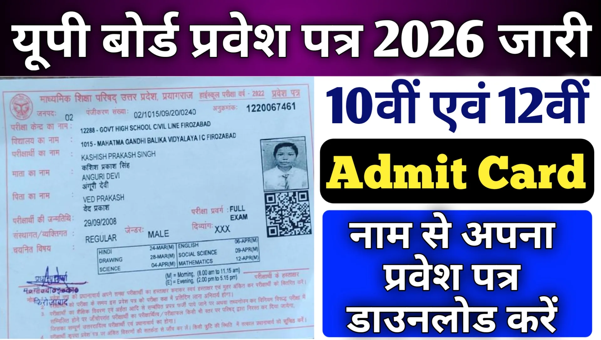 UPMSP Admit Card 2026 Download By Name