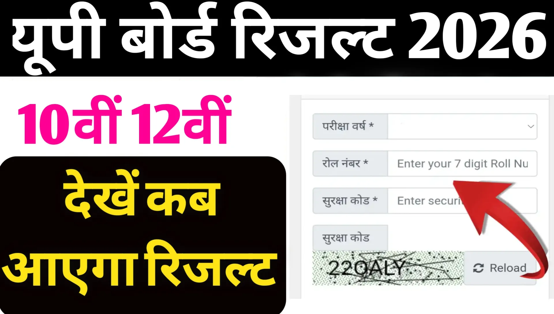 UP Board Result 2026 Kab Aayega Dekhe