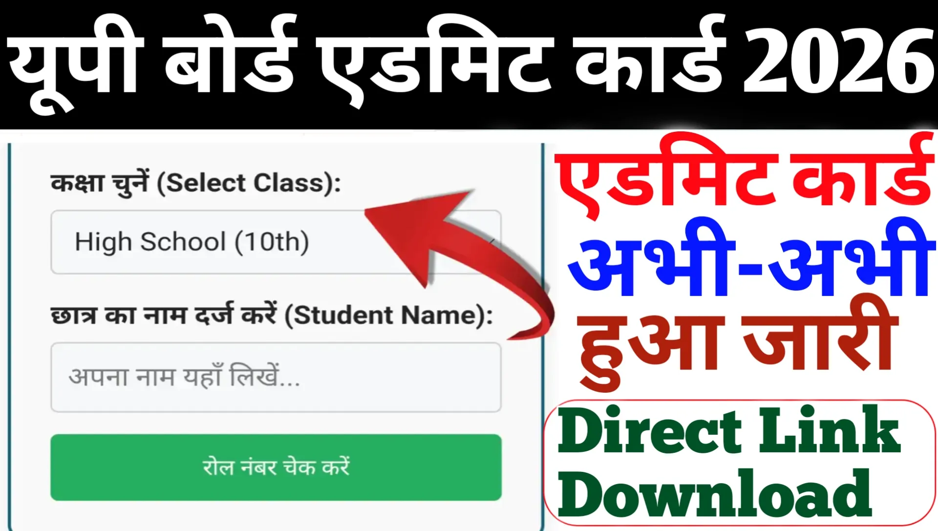 UP Board Admit Card 2026 Direct Kre Download
