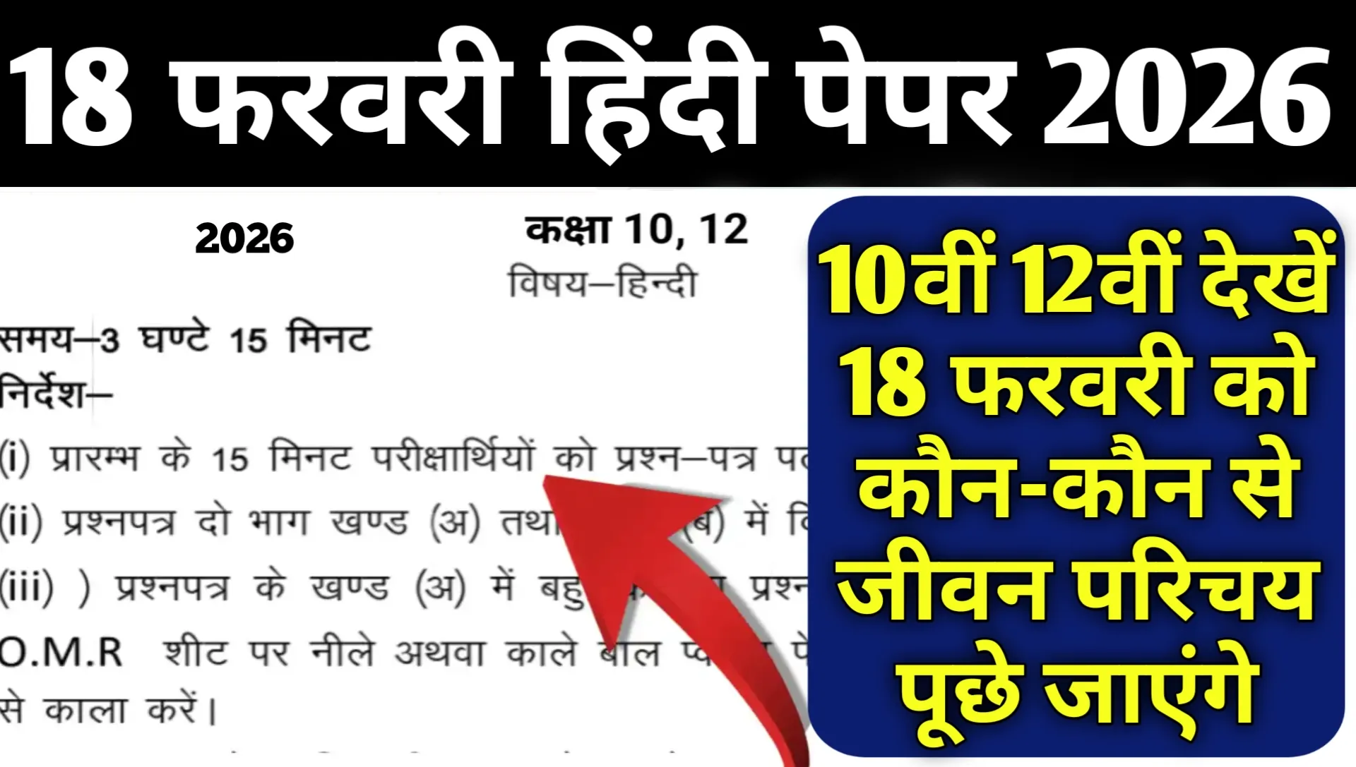 18 February Hindi Paper 2026