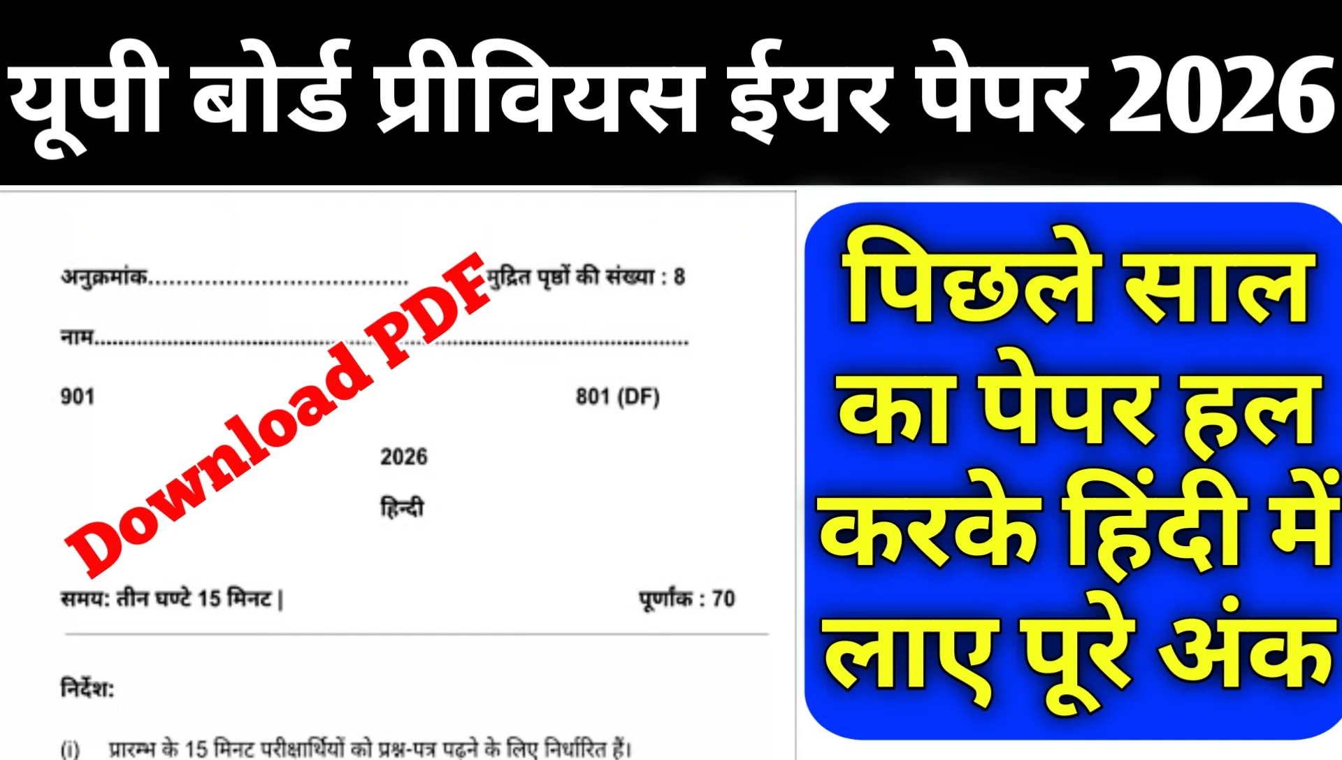 UP Board Hindi Previous Year Question Paper 2026