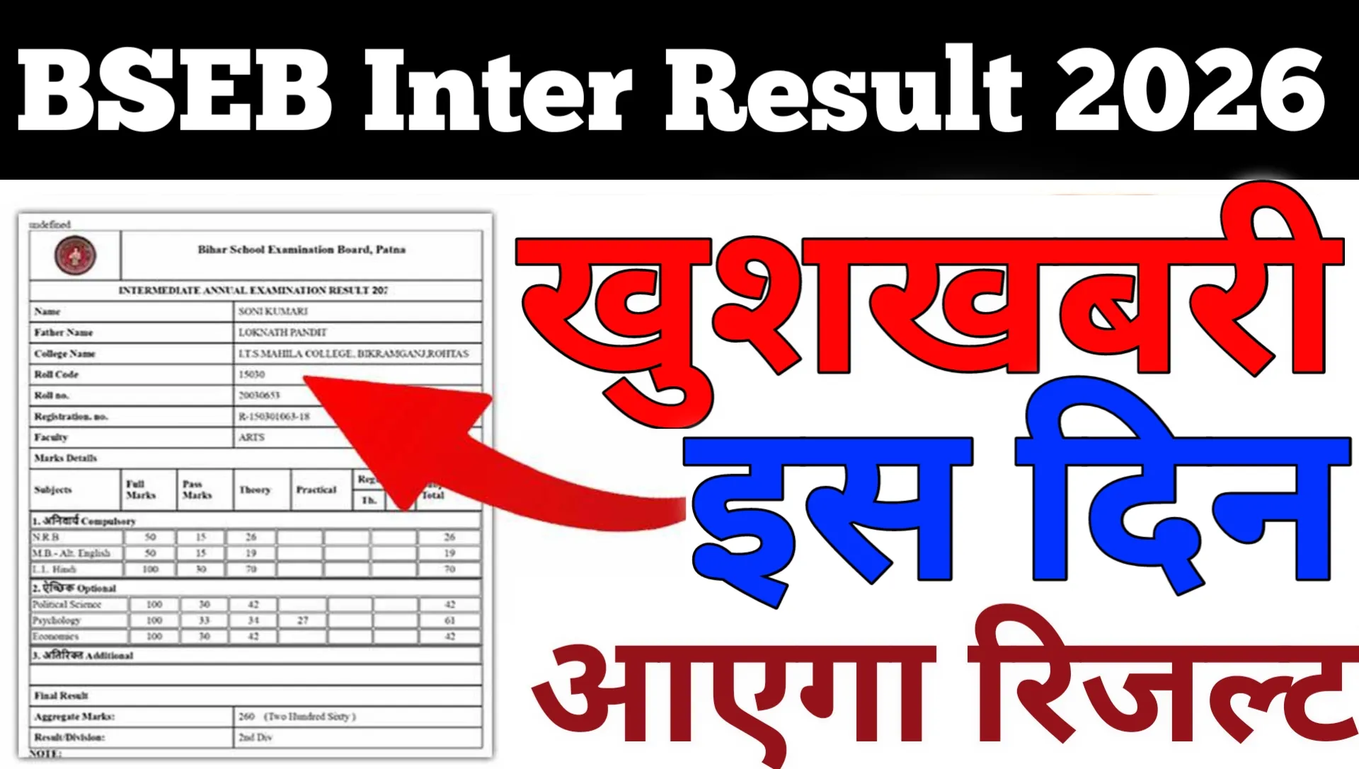 SEB Inter Result 2026 Kab Aayega