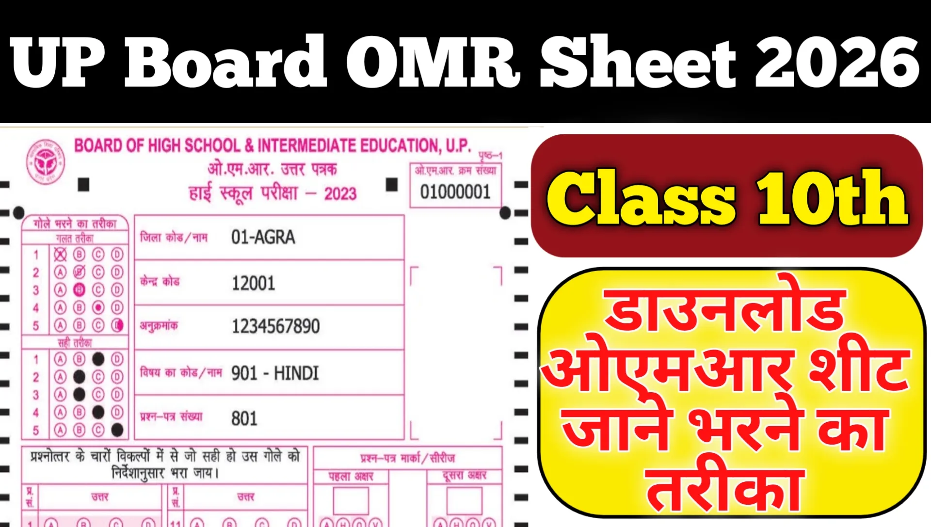 UP Board OMR Sheet 2026 Download