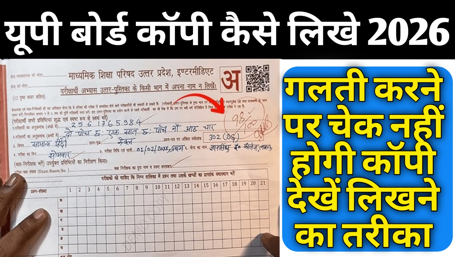 UP Board Copy 2026 Kaise Likhe