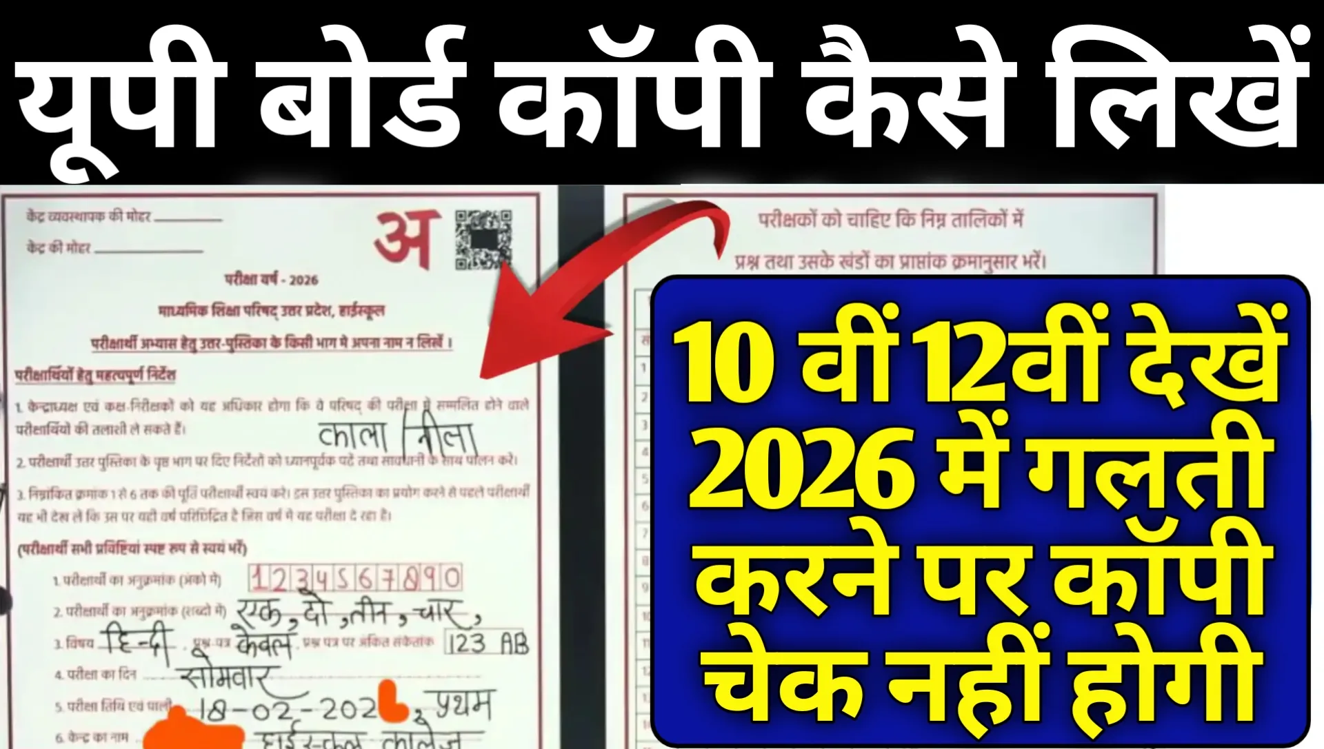 UP Board 2026 Mein Copy Kaise Likhe