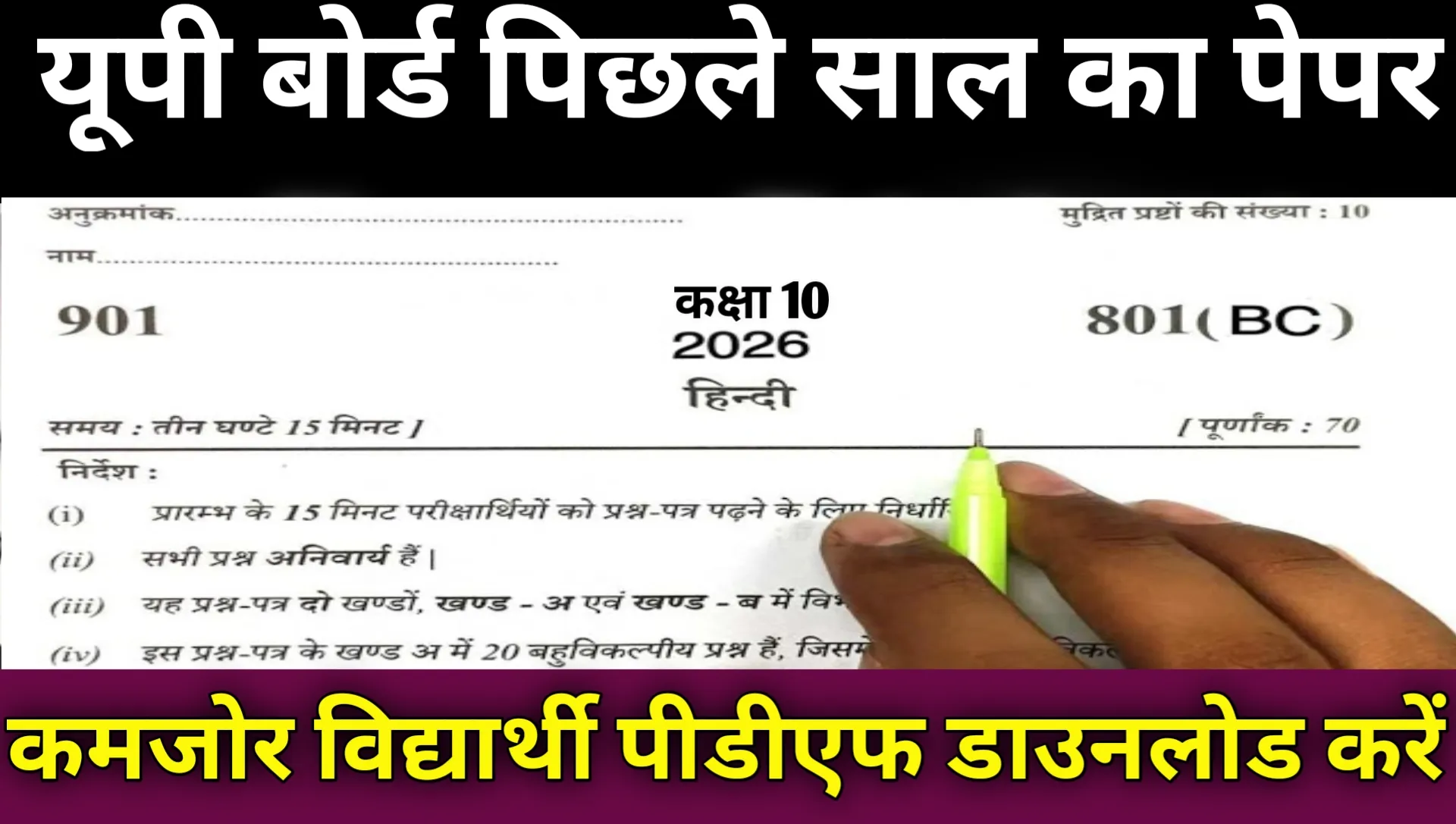 UP Board Previous Year Question Paper 2026 Class 10th