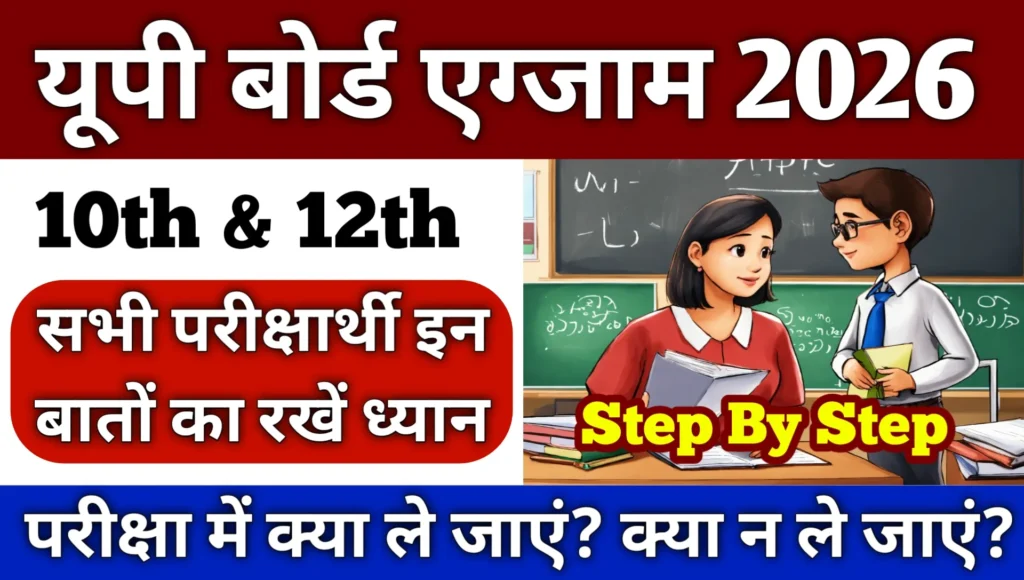 UP Board Exam 2026