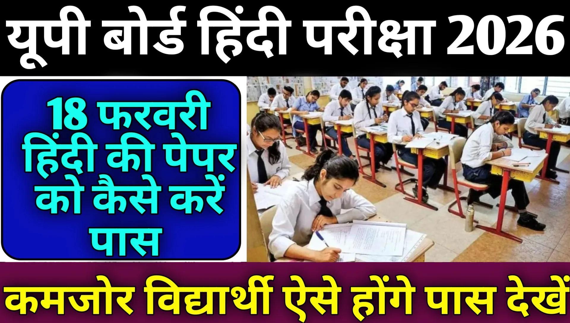 UP Board 18 February Hindi Paper 2026