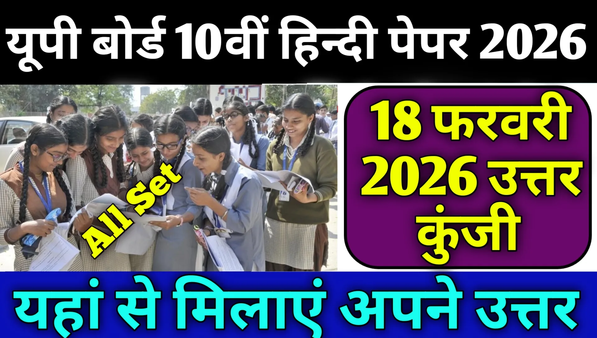 UP Board Class 10th Hindi Paper Answer Key 2026