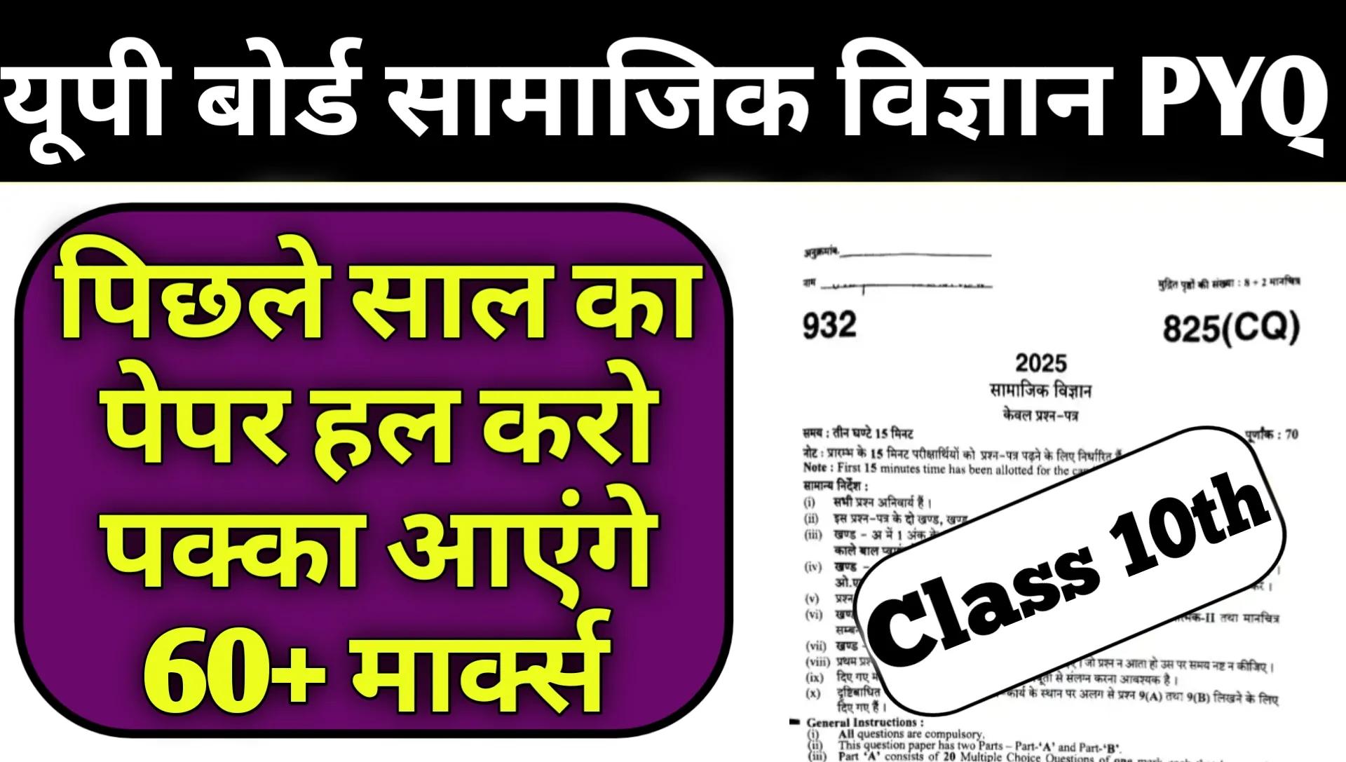 UP Board 10th 20 February Social Science Previous Year Paper