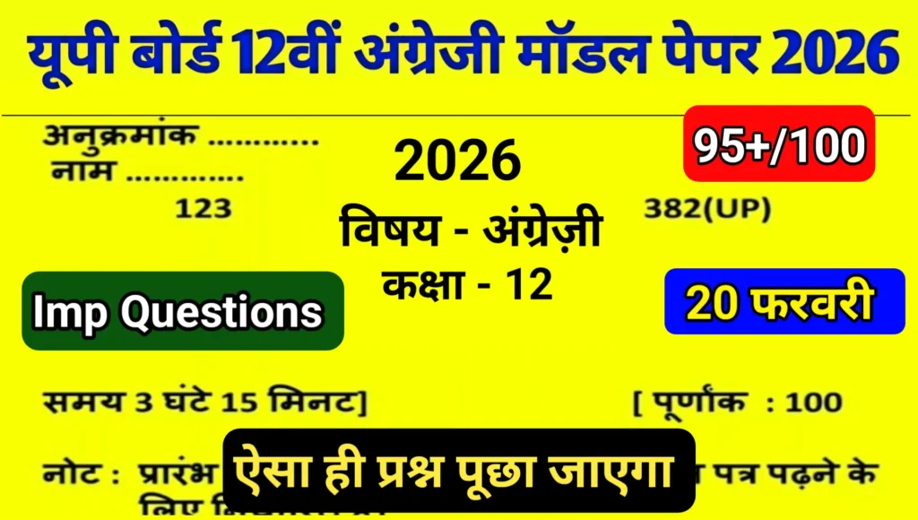 Up Board 12th English Previous Paper Model Paper 2026