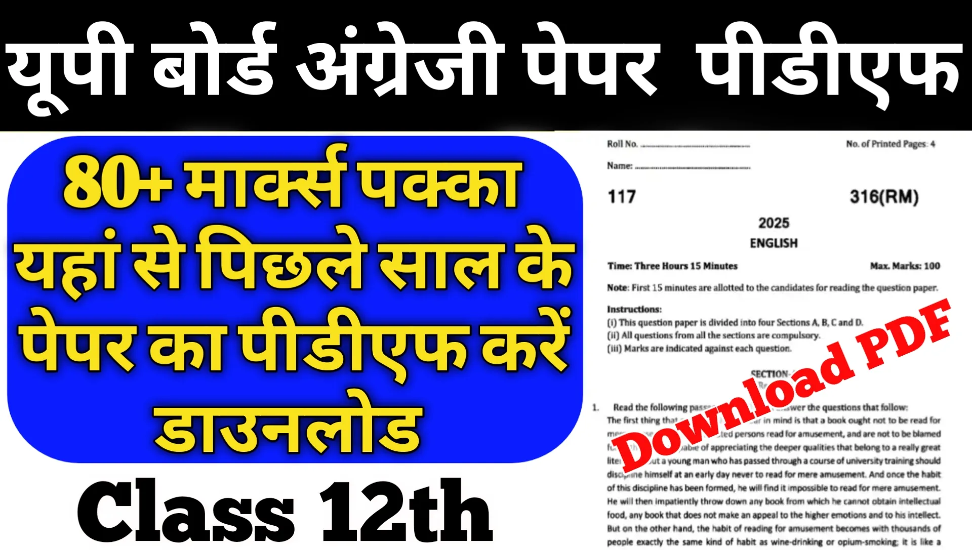 UP Board Class 12th English Previous Year Question Paper PDF Download