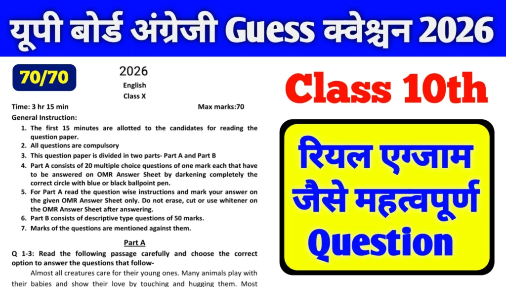 UP Board 10th English Guess Question 2026