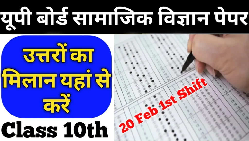 UP Board Class 10th Social Science Paper Answer Key 2026