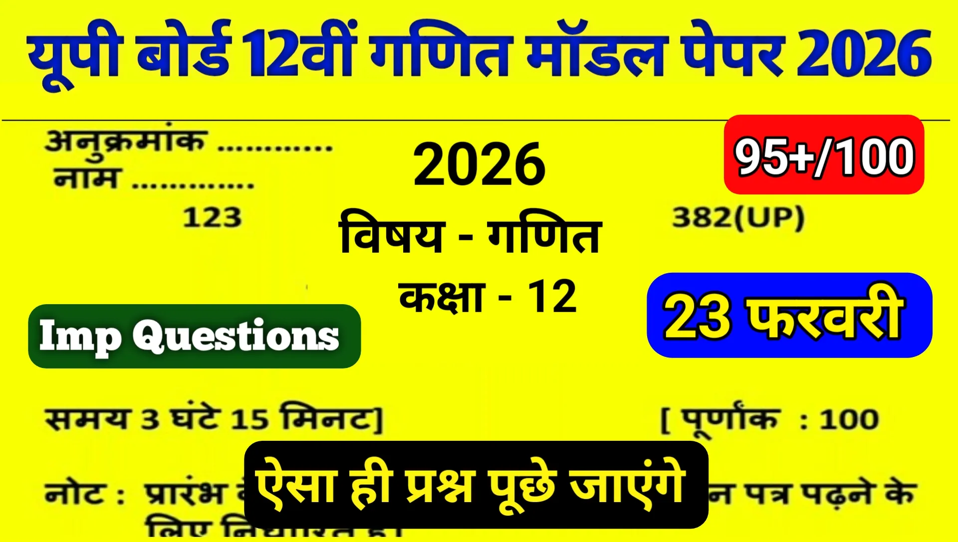 UP Board 12th Math Previous Paper Model Paper 2026