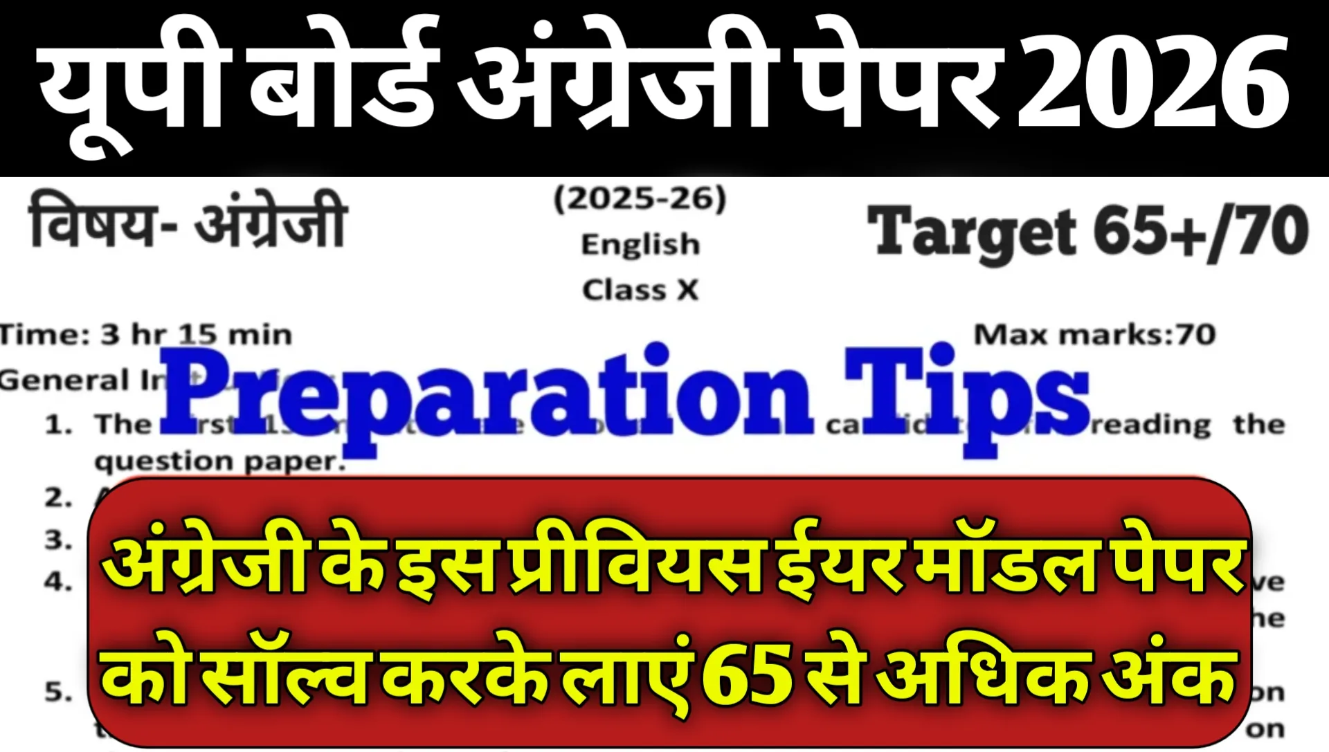 UP Board 10th English previous Paper Model Paper 2026