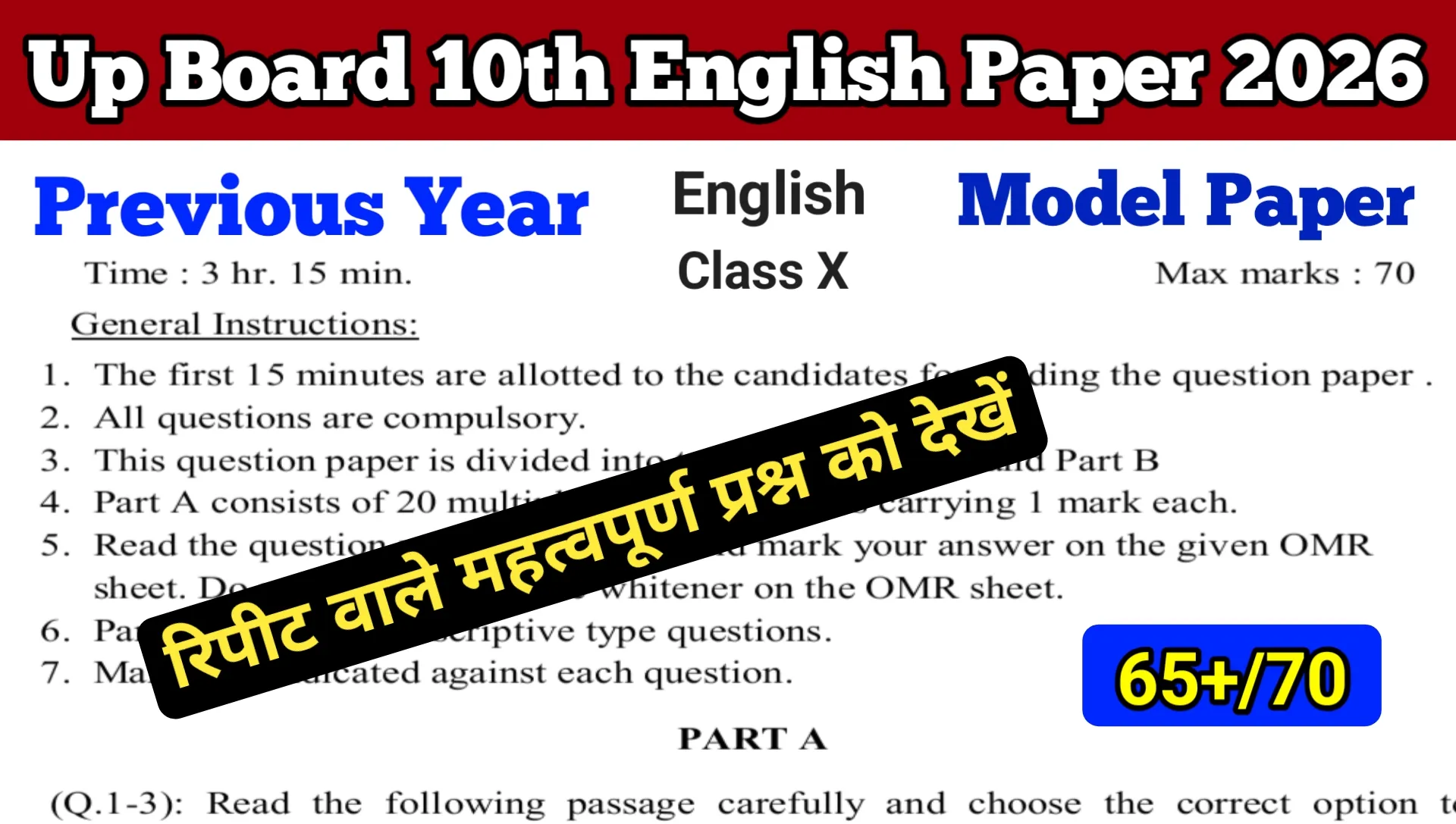 अंग्रेजी पेपर के बार बार रिपीट वाले महत्वपूर्ण प्रश्न को देखें