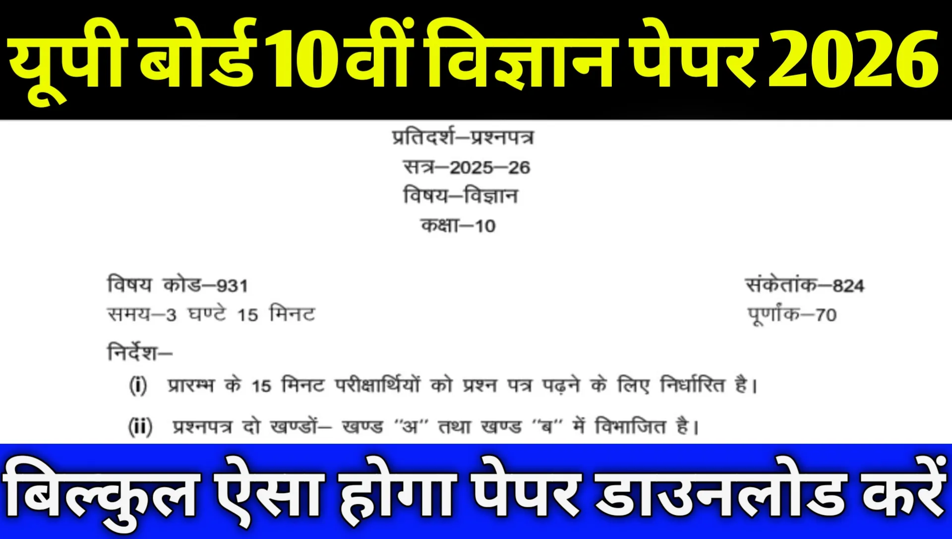 UP Board 10th Since Previous Paper Model Paper 2026