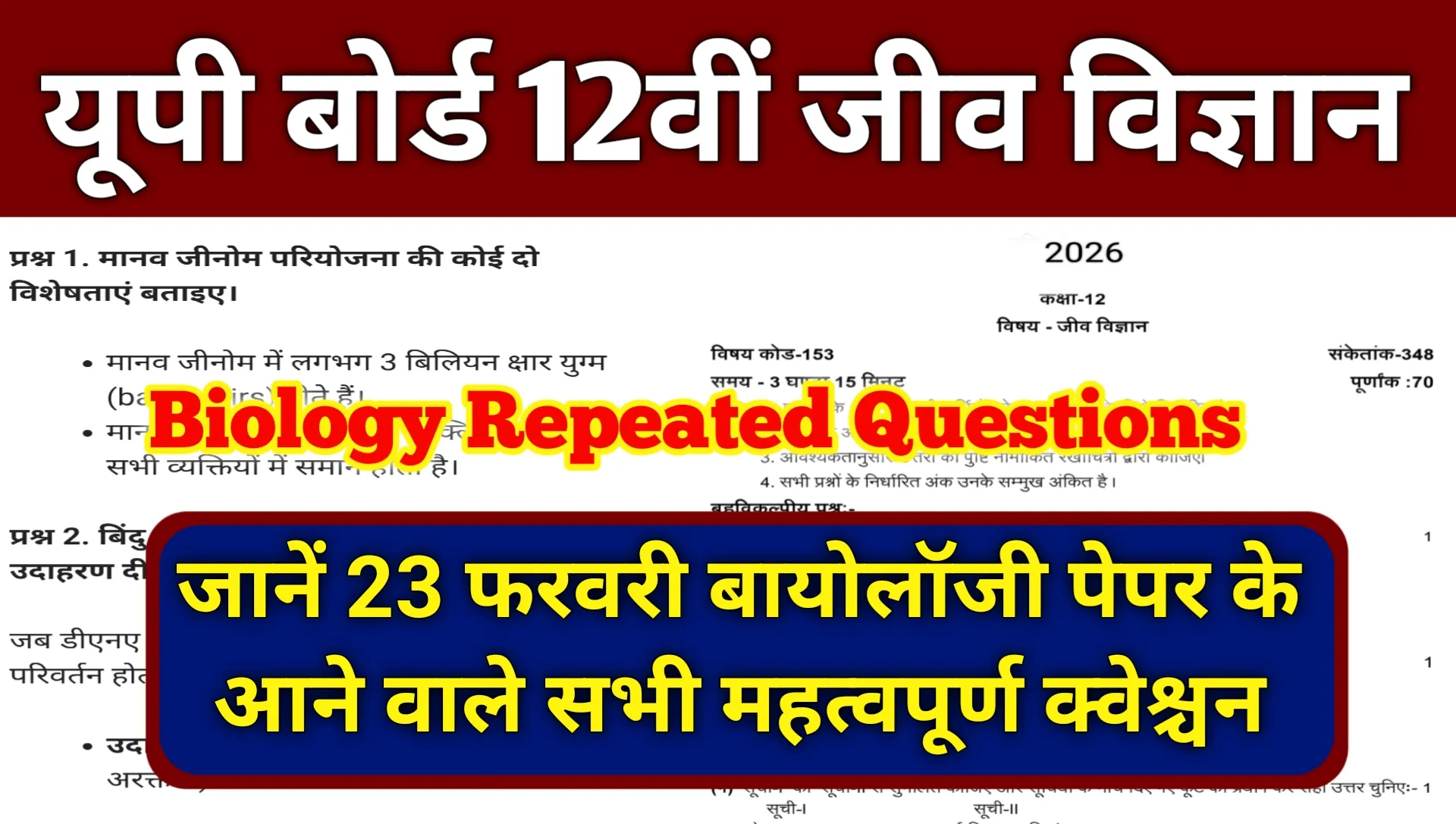 Up Board Inter Biology Paper Repeated Important Question 2026