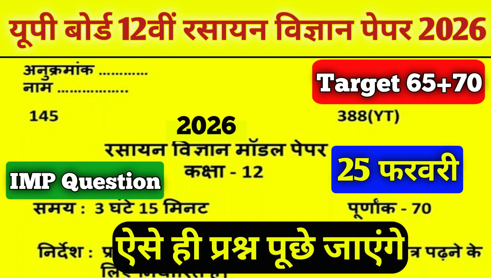 UP Board Class 12th Chemistry Previous Year All Set Paper