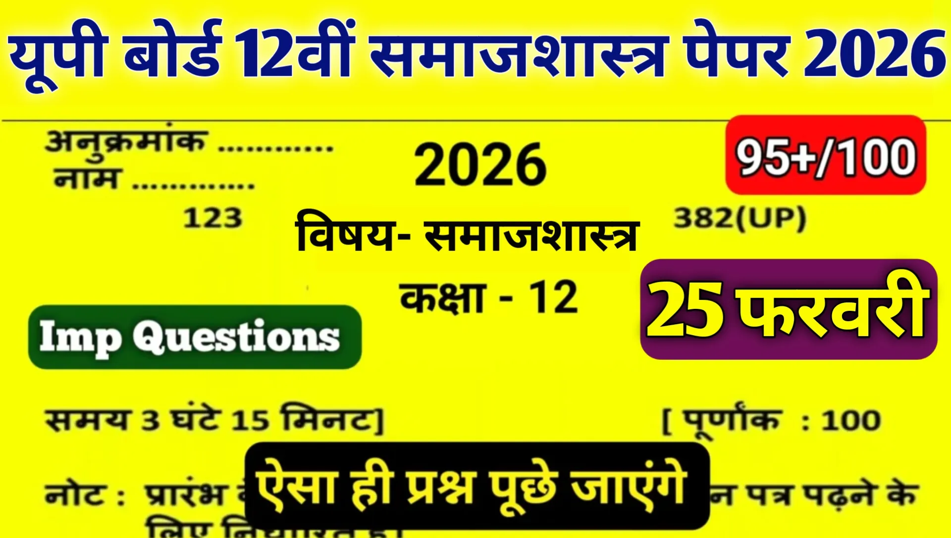 UP Board 12th Sociology Previous Paper And Model Paper 2026