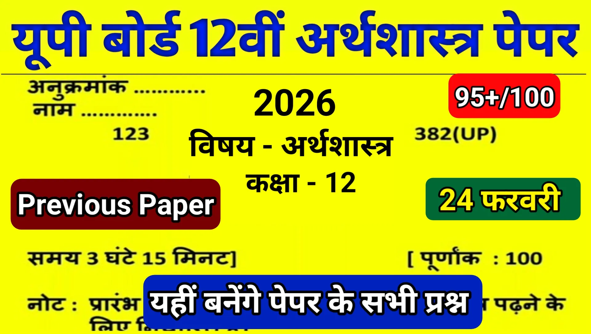 Up Board 12th Economics Previous Paper and Model Paper 2026