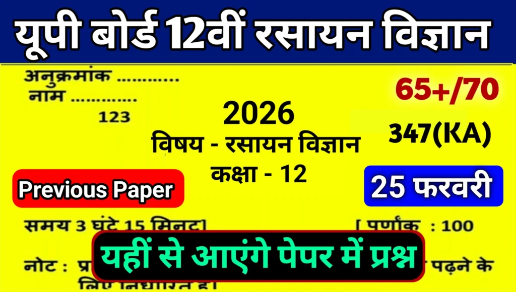 Up Board 12th Chemistry Previous Paper and Model Paper 2026