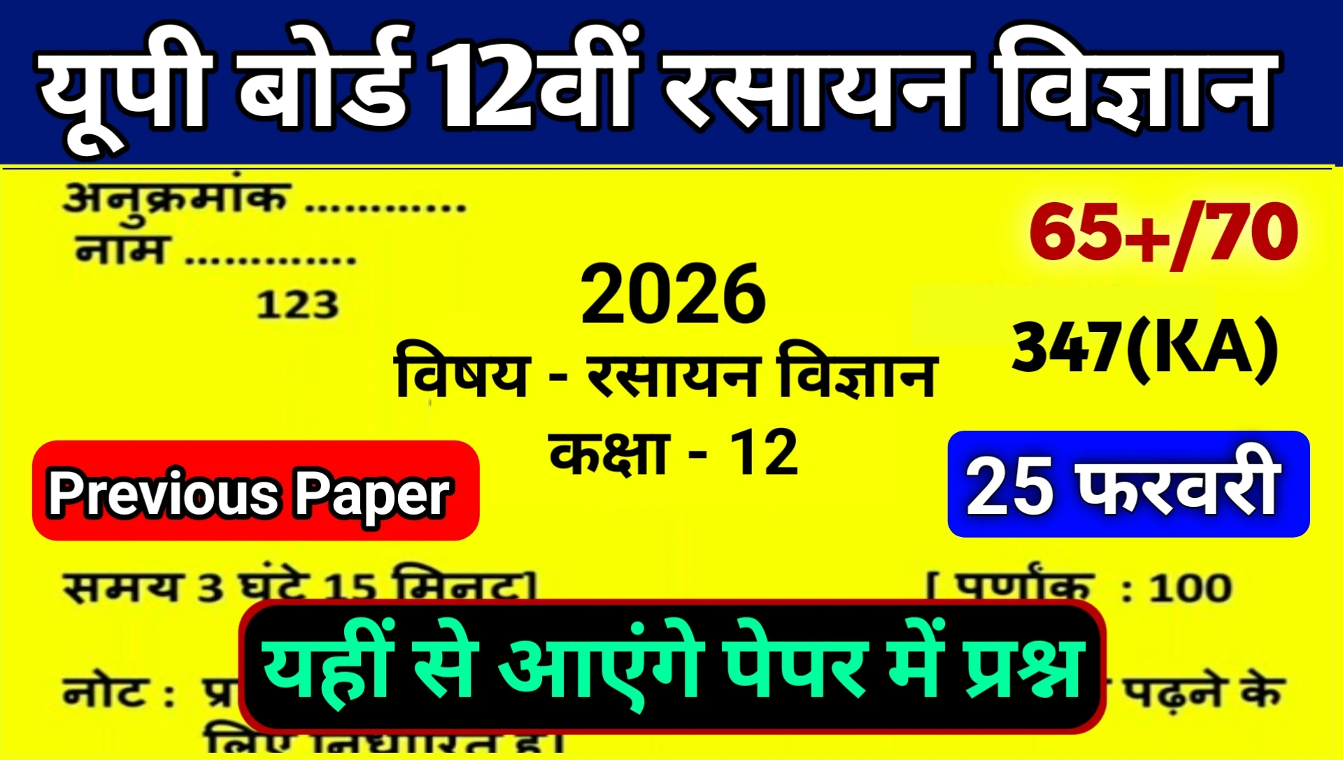 Up Board 12th Chemistry Previous Paper and Model Paper 2026