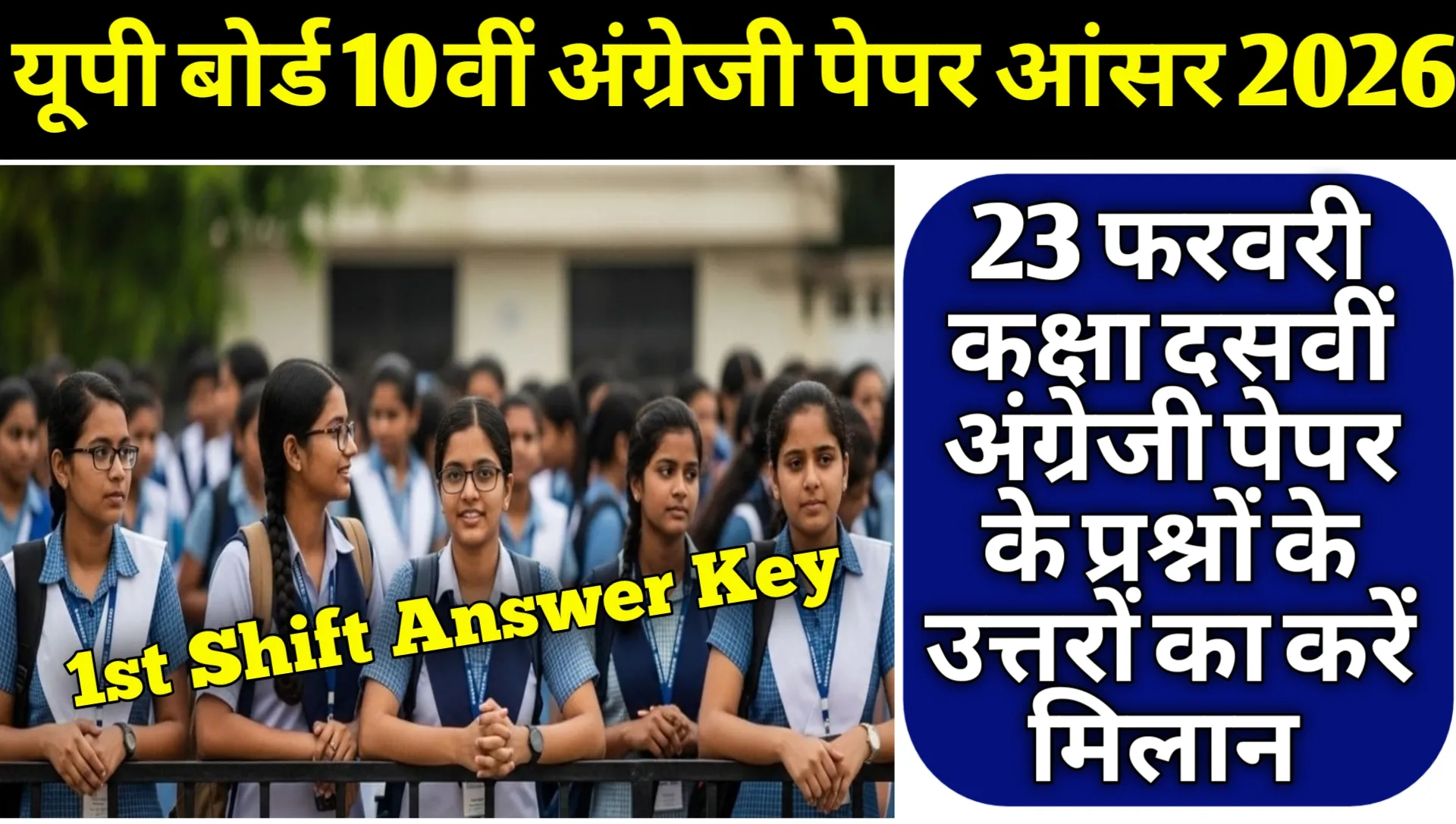 UP Board English Paper Answer Key 2026