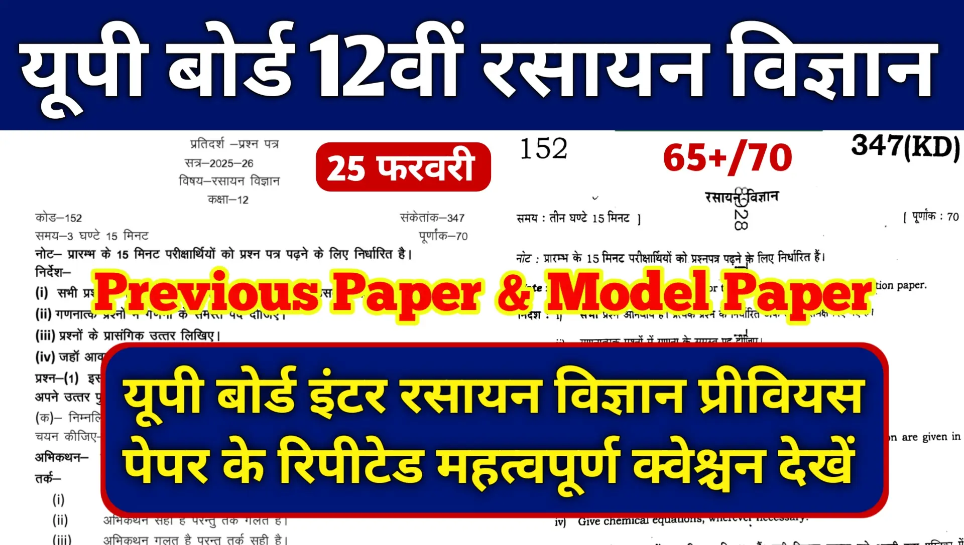 Up Board Inter Chemistry Previous Paper Repeated Important Questions