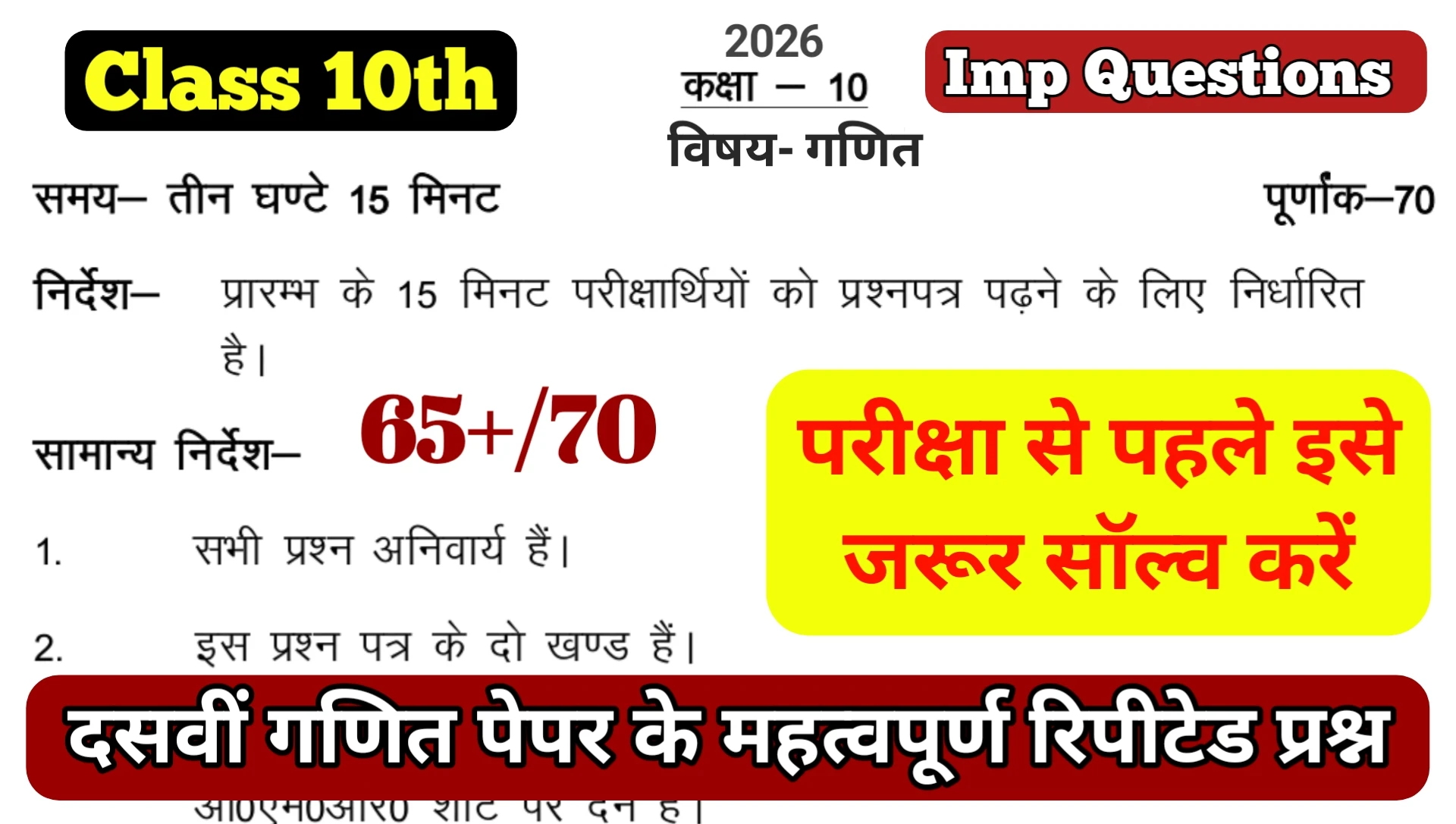 Up Board 10th Math Paper Important Repeated Questions