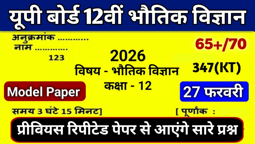 Up Board 12th Physics Previous Repeated Important Questions
