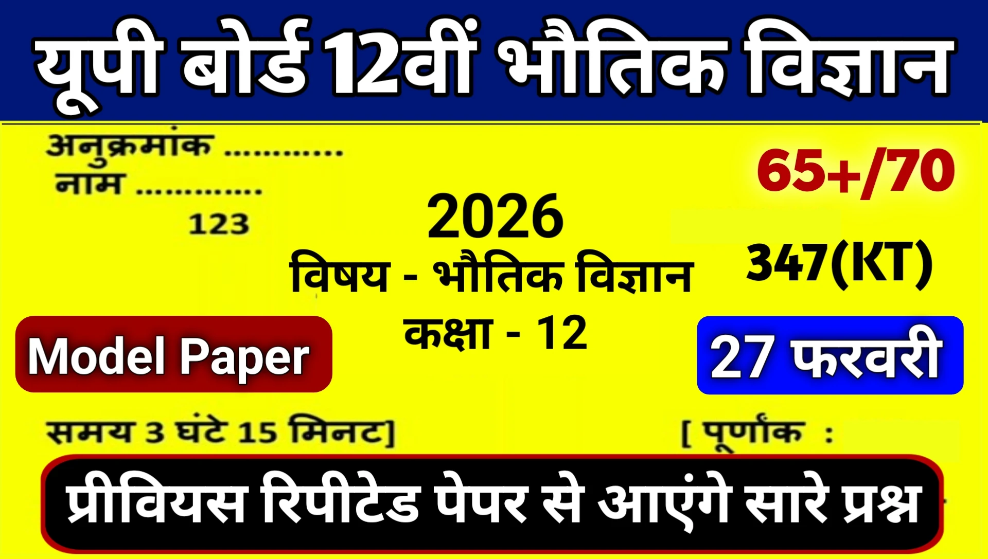 Up Board 12th Physics Previous Repeated Important Questions